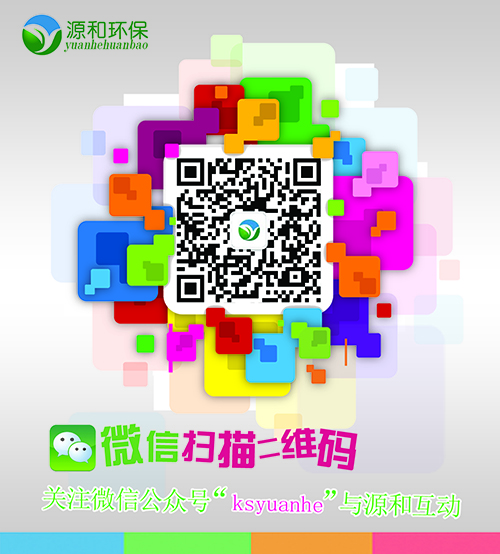 源和环保 源和环保