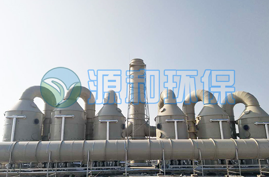 源和环保洗涤塔 源和环保洗涤塔