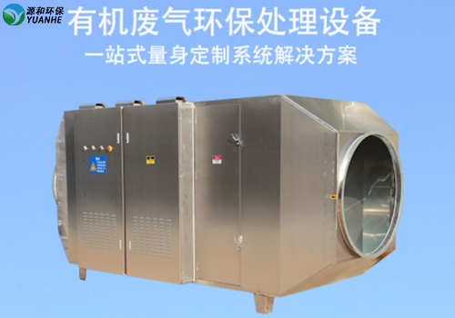 UV光氧催化废气球宴(中国)设备 UV光氧催化废气球宴(中国)设备