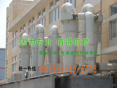 粉尘球宴(中国)设备-旋风除尘器 粉尘球宴(中国)设备-旋风除尘器