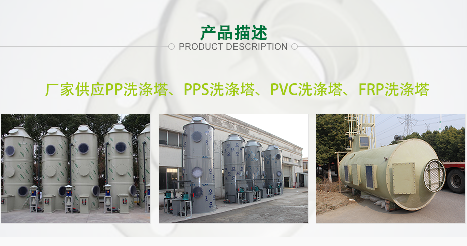 立式洗涤塔_01 立式洗涤塔_01